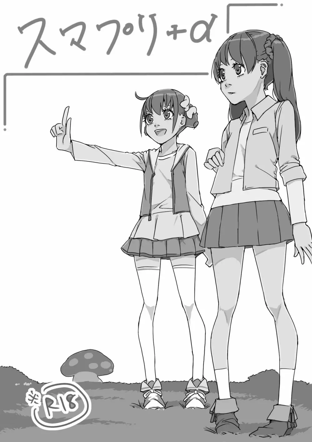 スマプリ+α Page.1