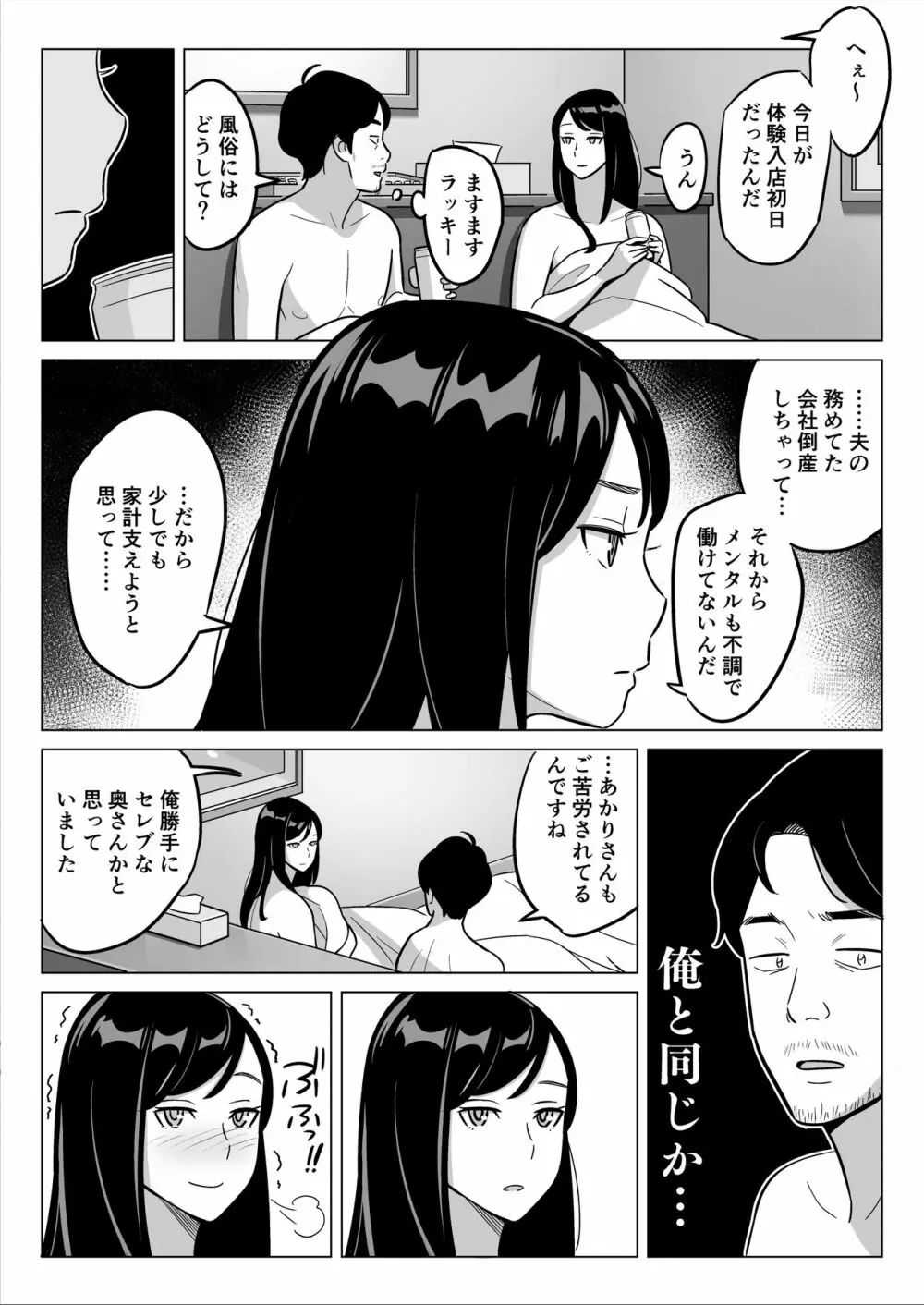 【朗報】激安風俗で大当たり引いたwww Page.27