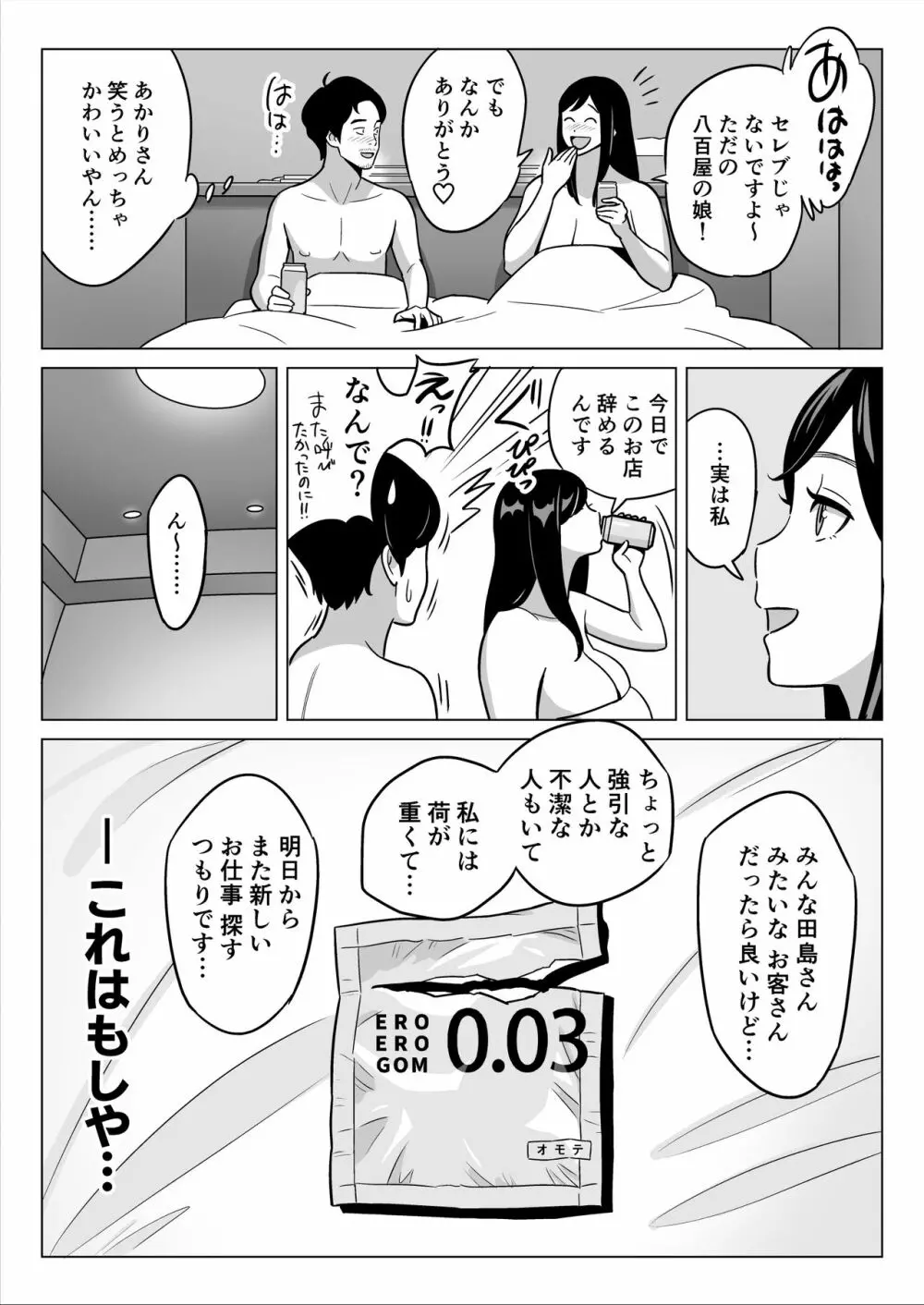 【朗報】激安風俗で大当たり引いたwww Page.28