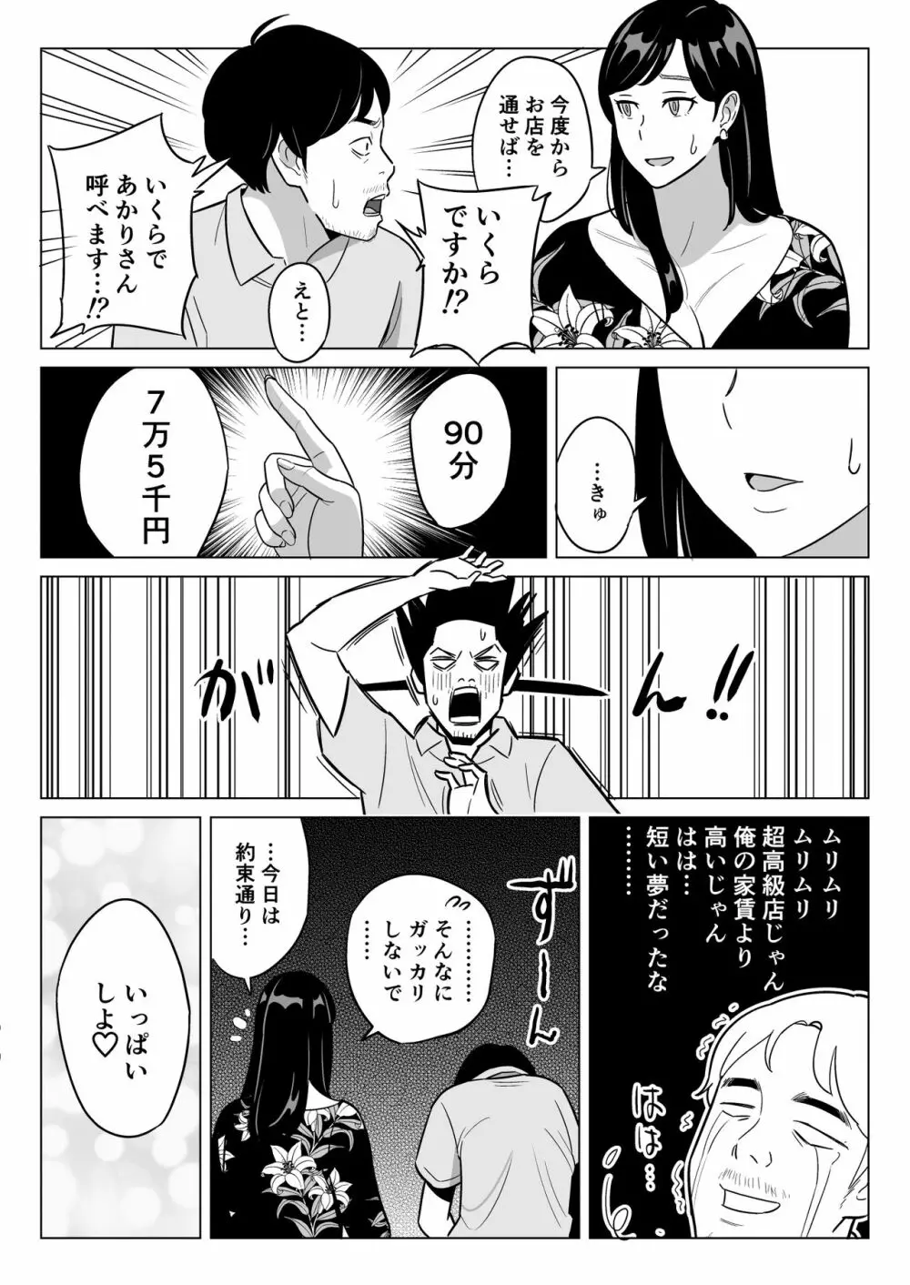 【朗報】激安風俗で大当たり引いたwww Page.34
