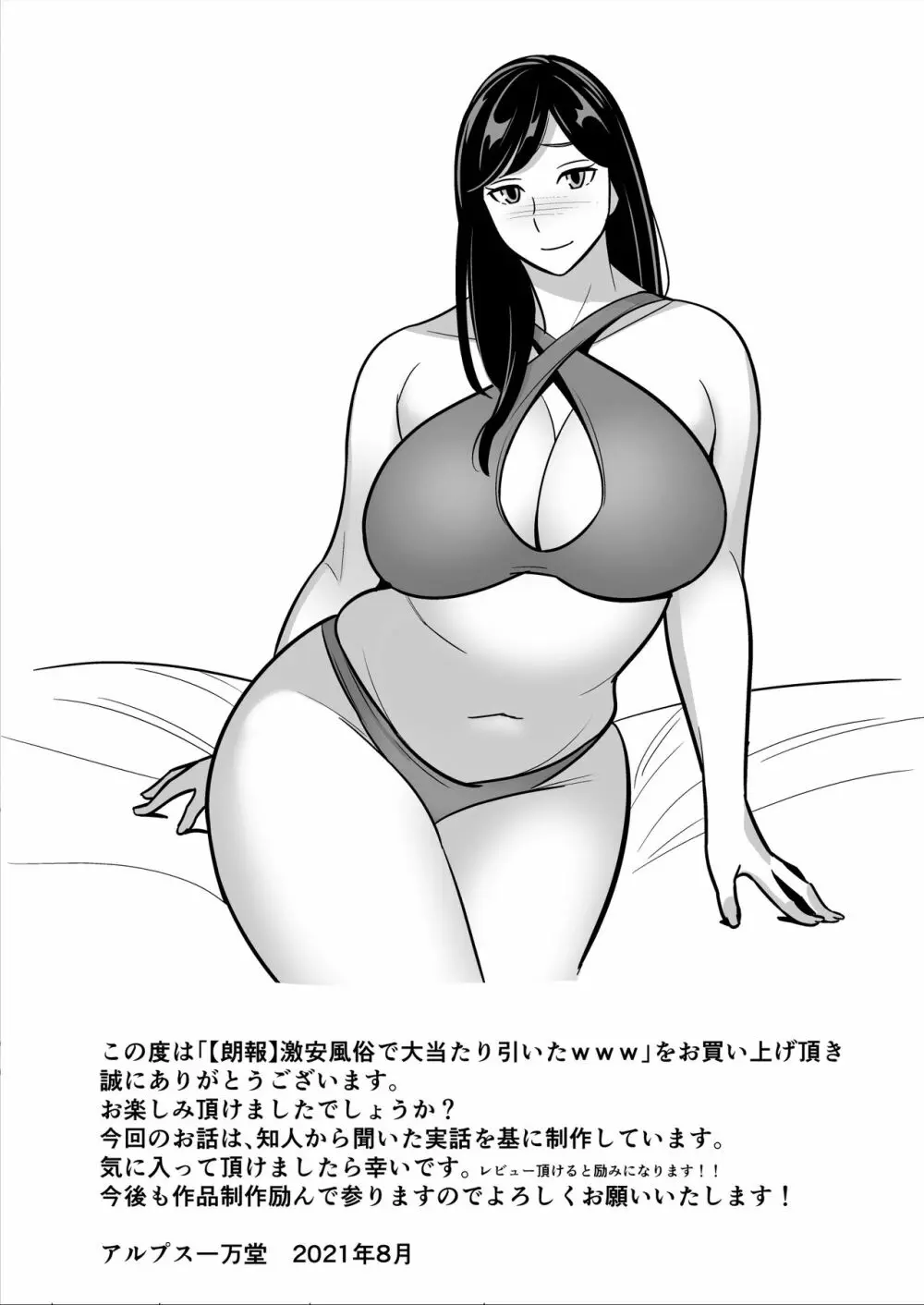 【朗報】激安風俗で大当たり引いたwww Page.56