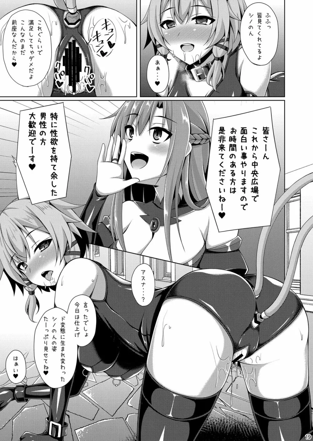 クールな彼女はもう俺には微笑んでくれない… Page.18