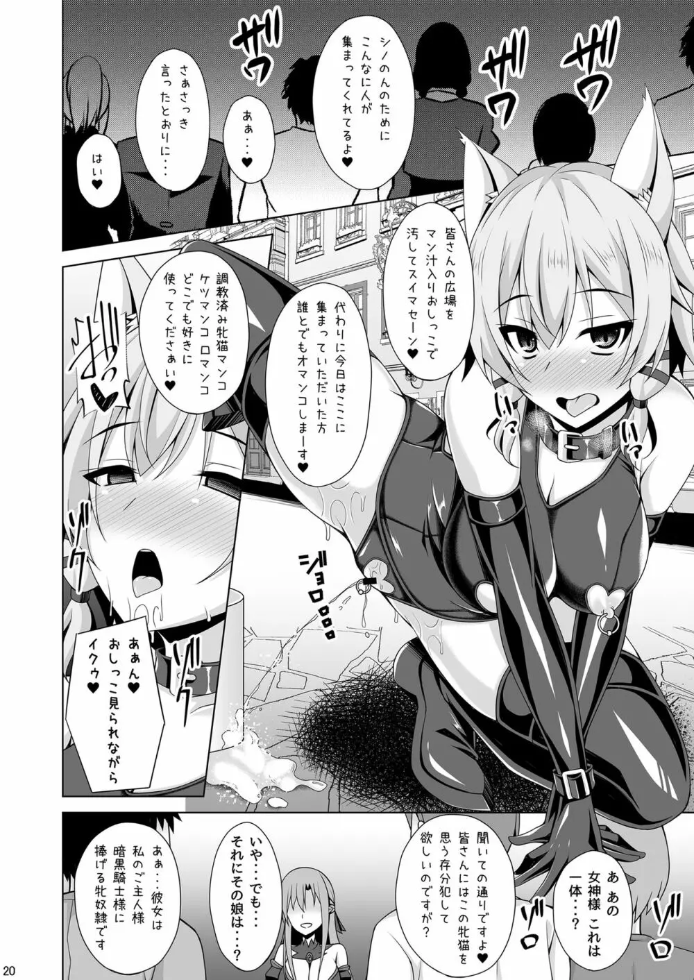 クールな彼女はもう俺には微笑んでくれない… Page.19