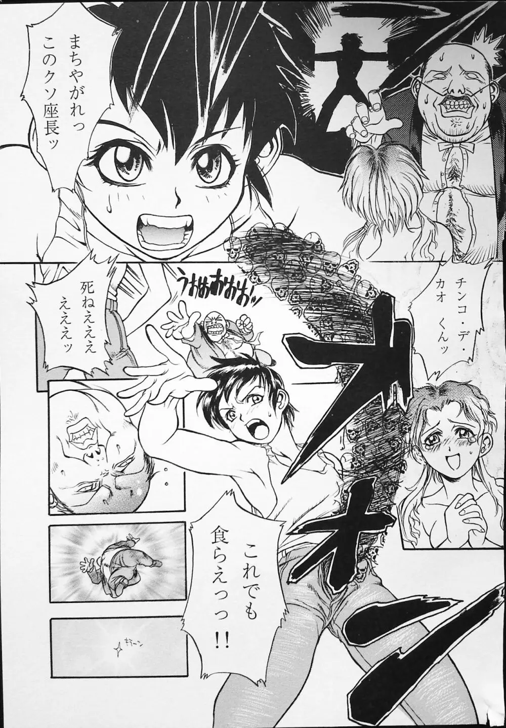 K-1 GRANDPRIX Page.69