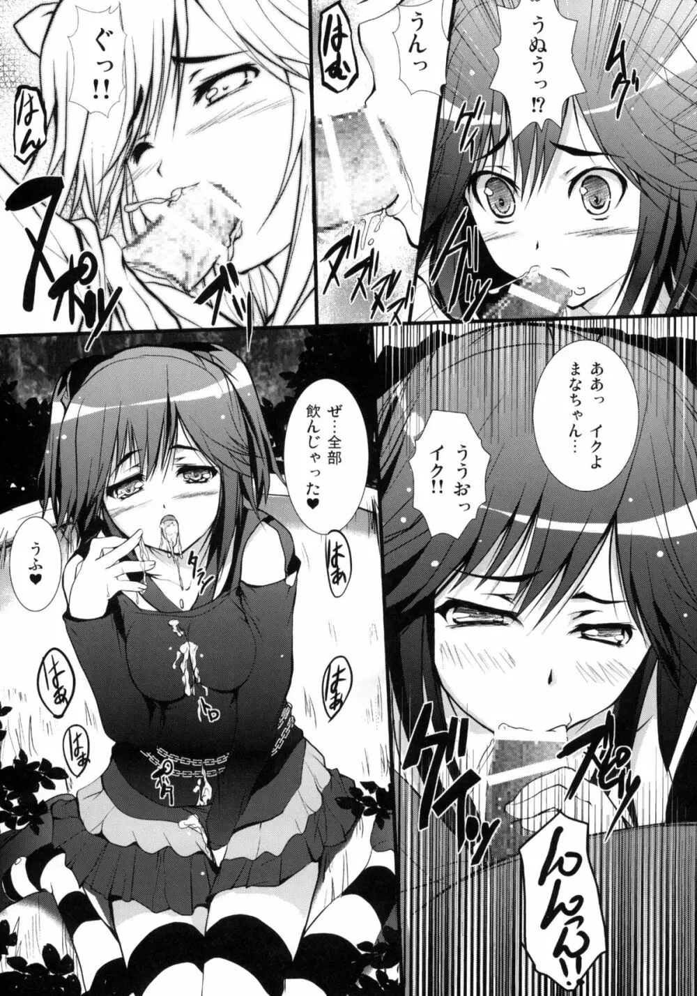 まなかまみれ Page.14