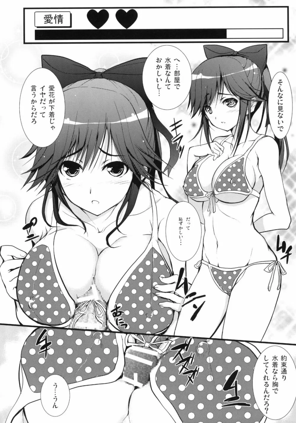 まなかまみれ Page.7