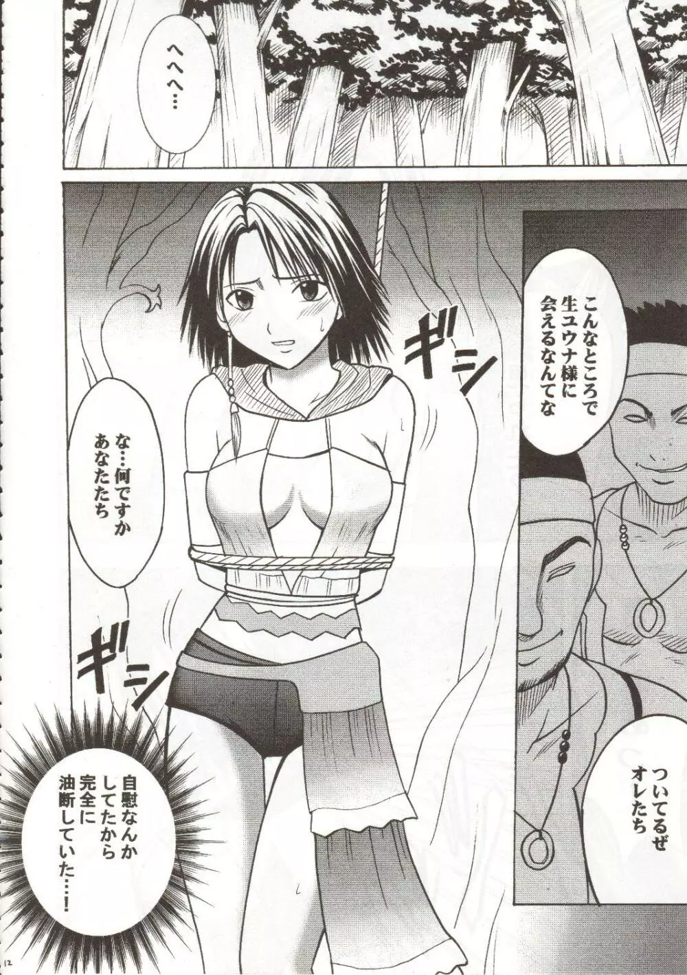 千の欲望 Page.12