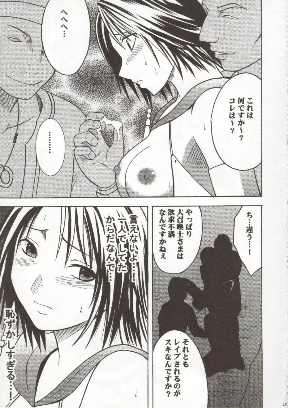 千の欲望 Page.25