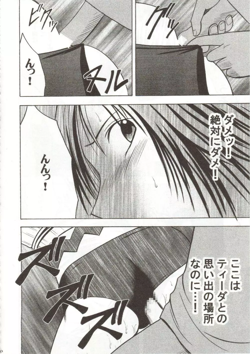 千の欲望 Page.32