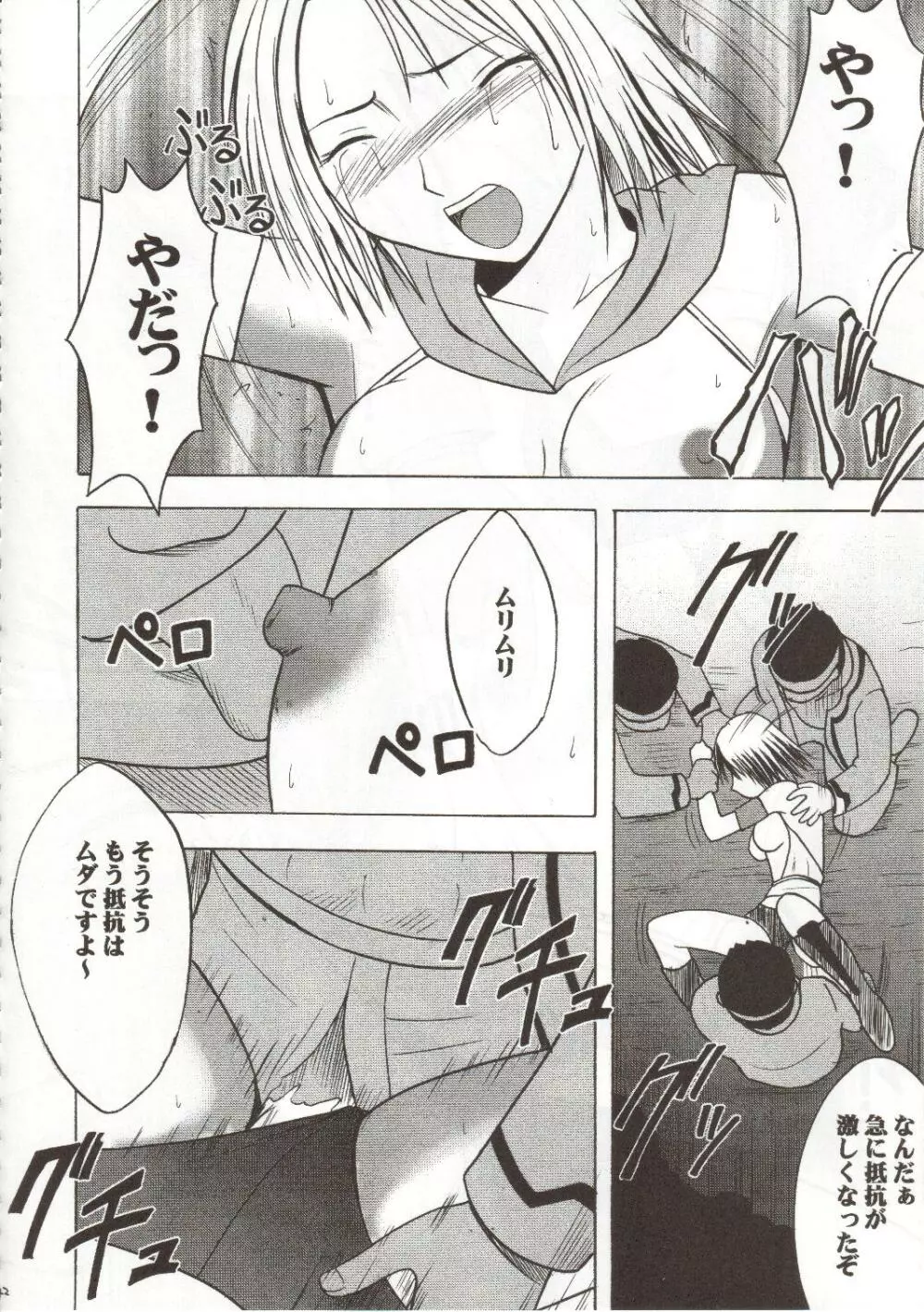千の欲望 Page.42