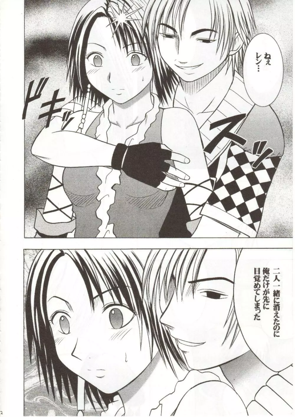 千の欲望 Page.51