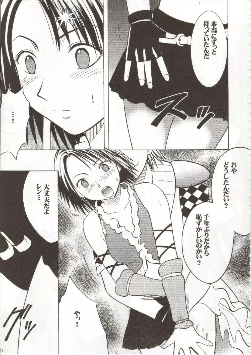 千の欲望 Page.52