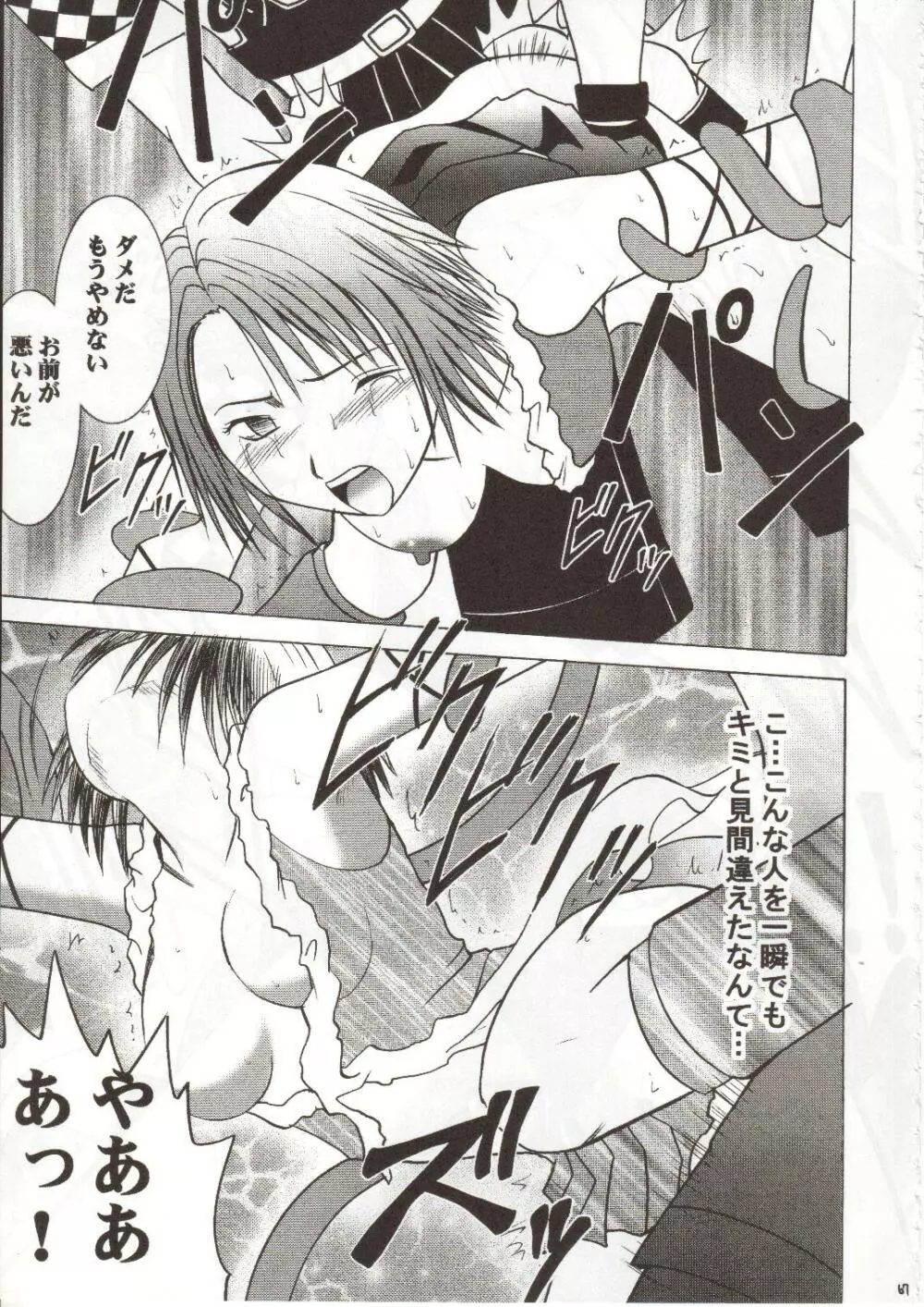 千の欲望 Page.66