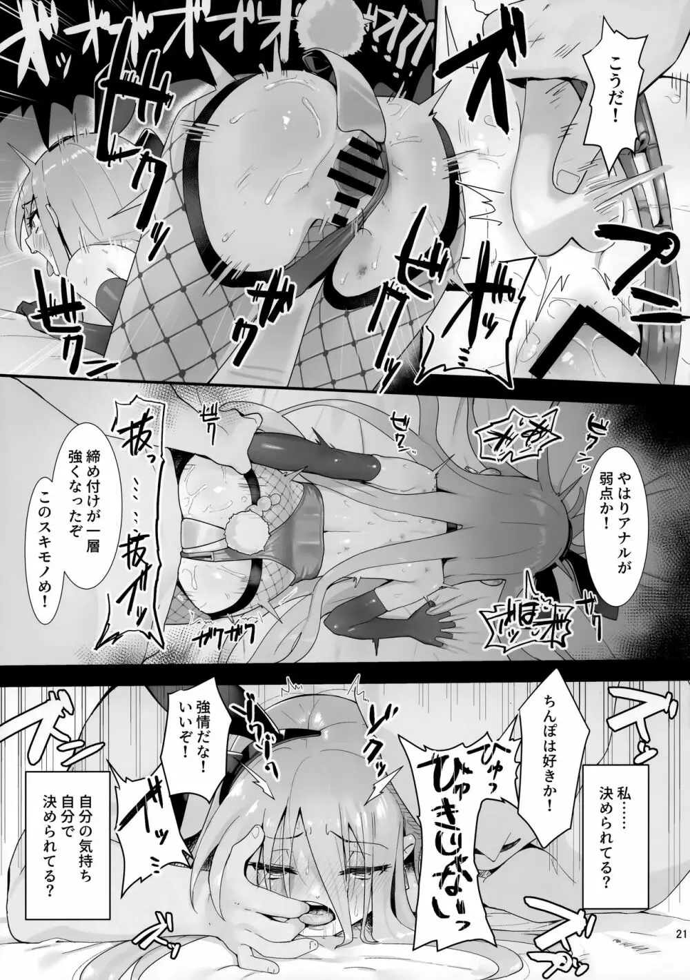 情館の悦ぎ手 Page.20