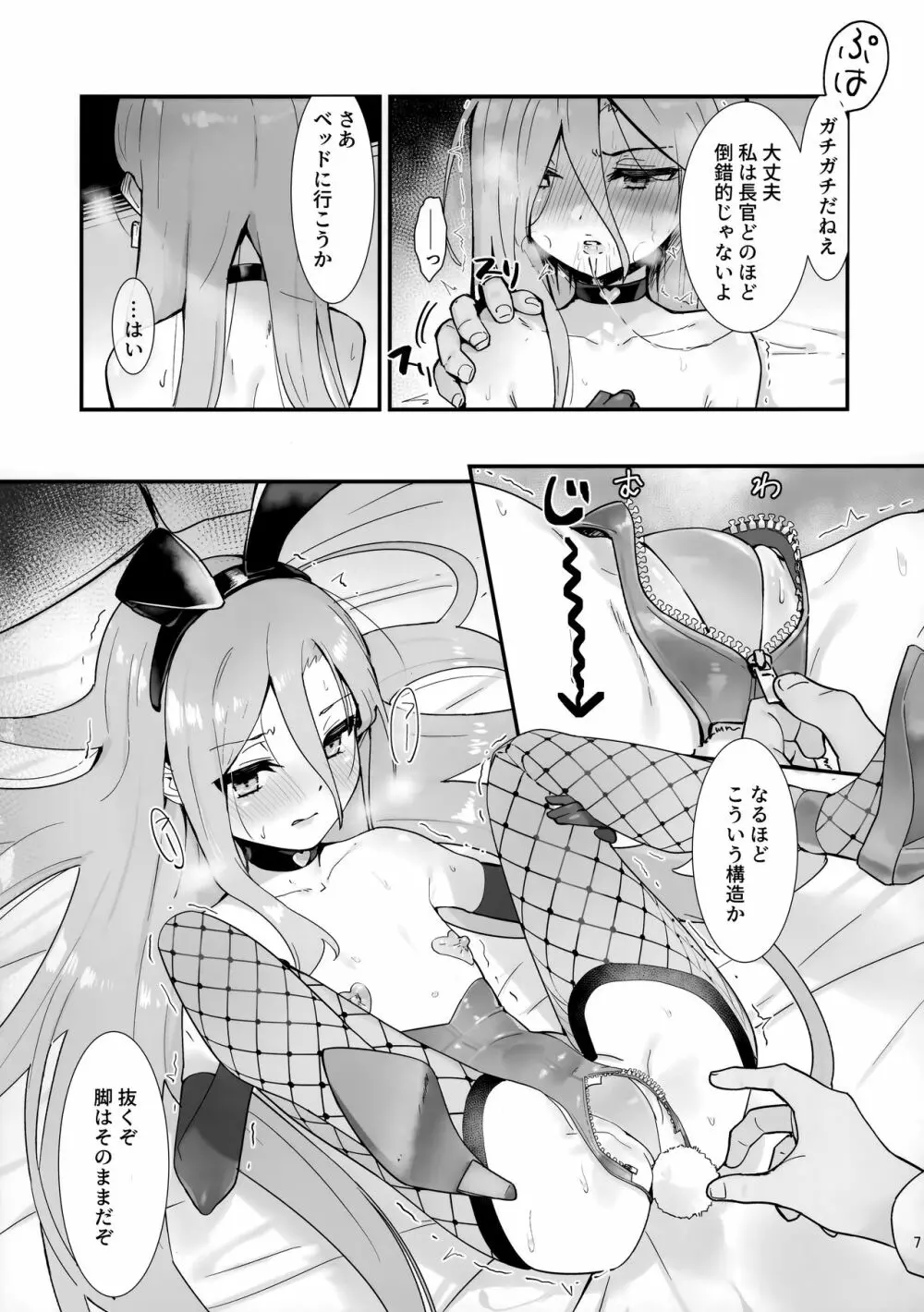 情館の悦ぎ手 Page.6