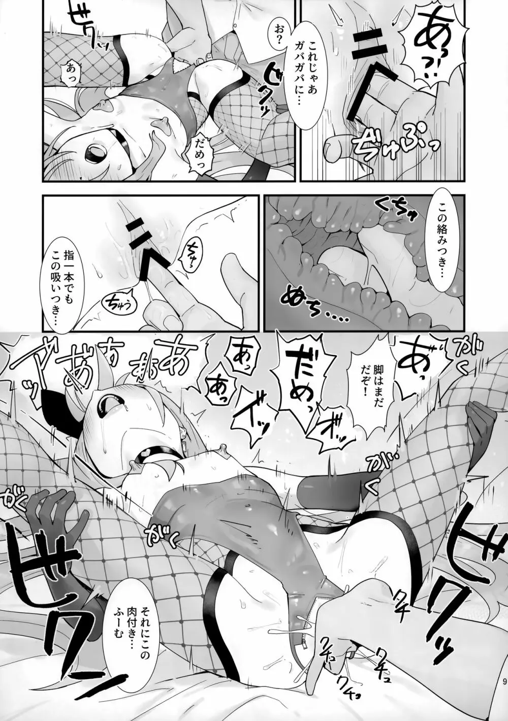情館の悦ぎ手 Page.8