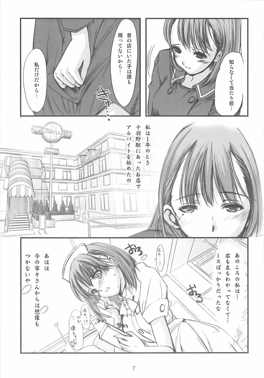 ひみつ ネネのヒミツ Page.7