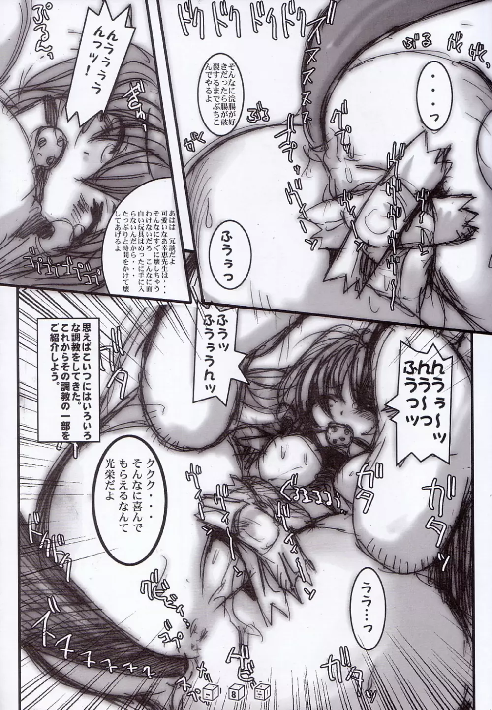 首輪通信 Volume 3 Page.7