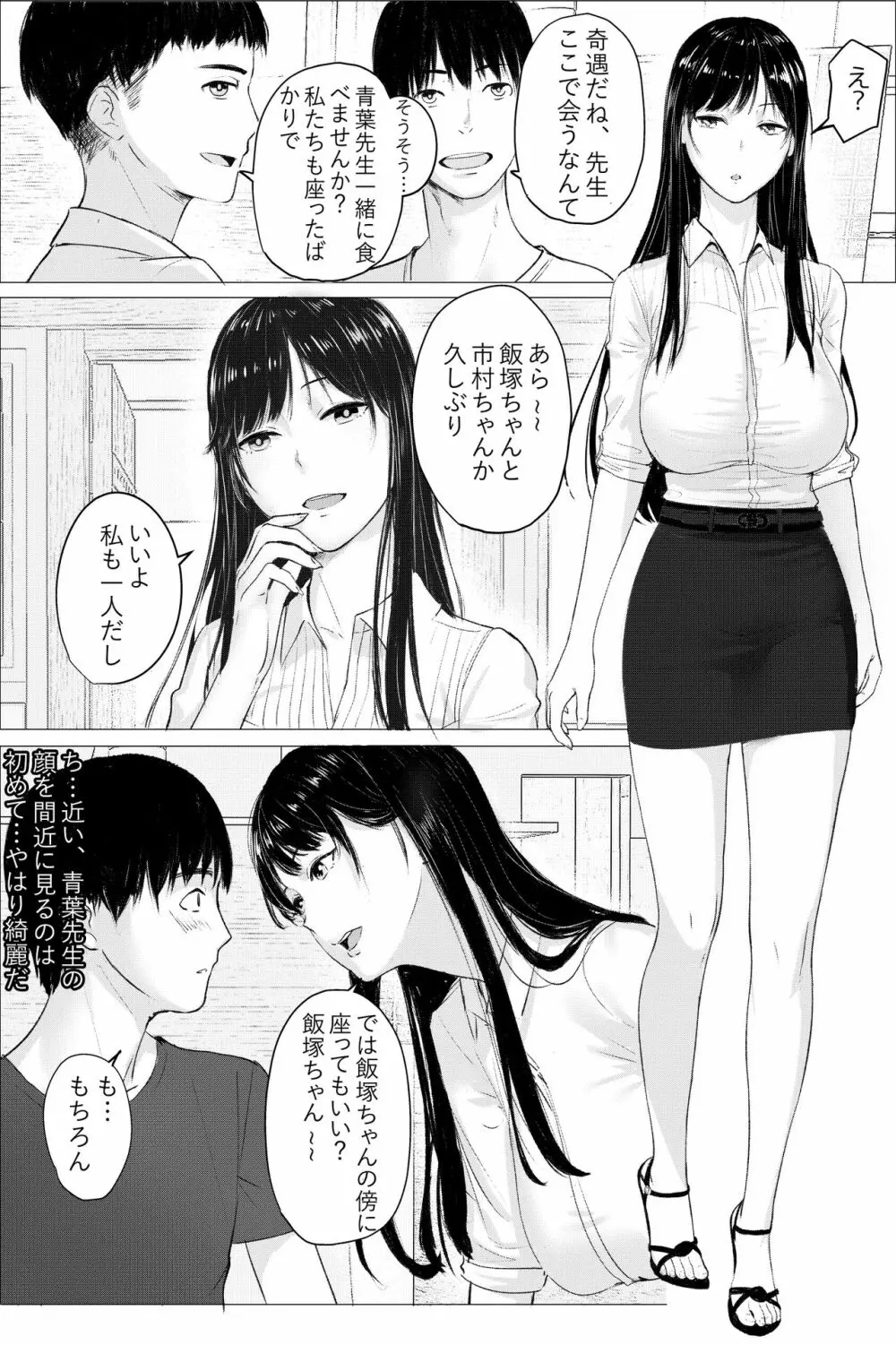 人妻教師の顔に出さない苦衷 Page.3