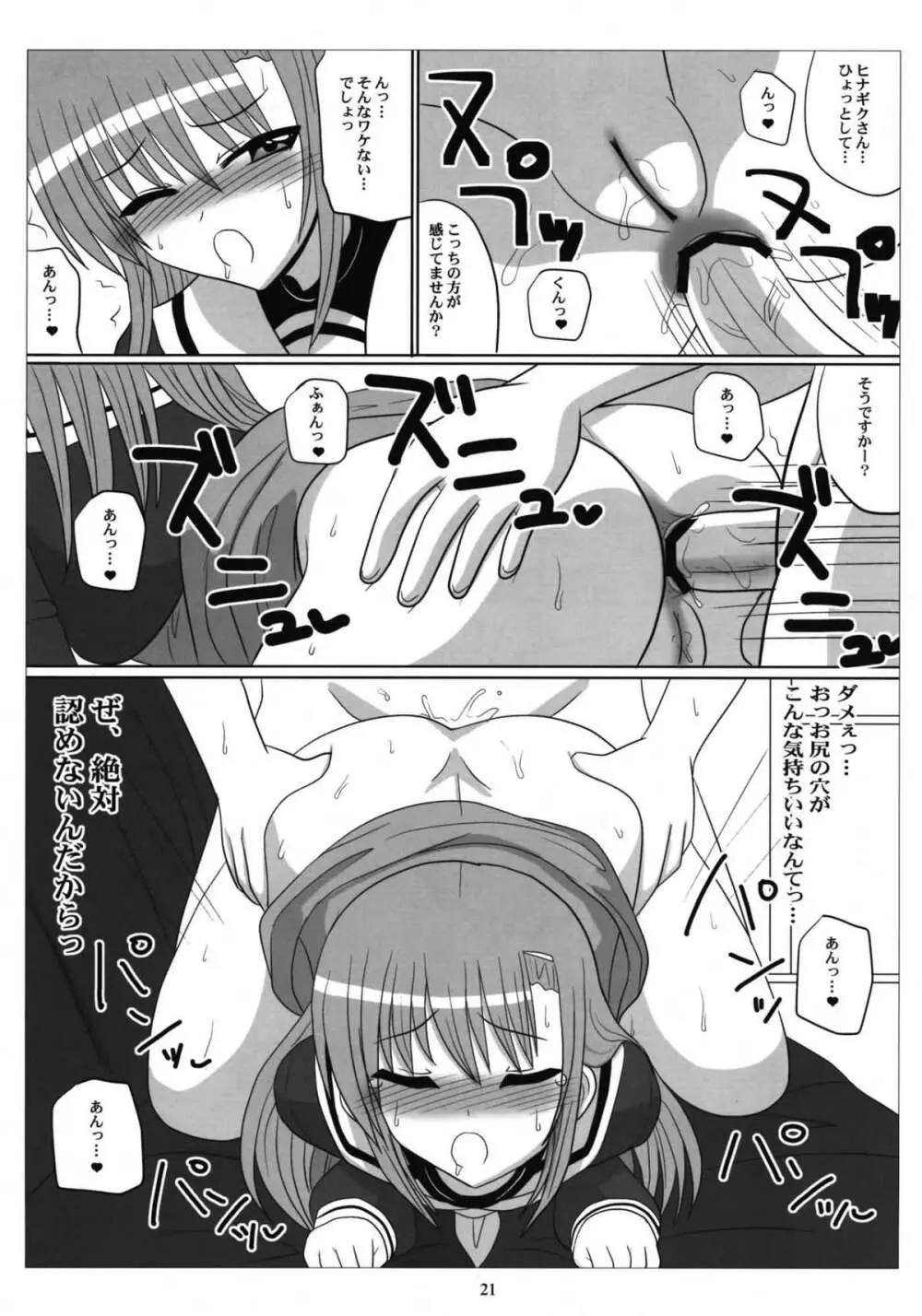 ラブヒナ! Page.20