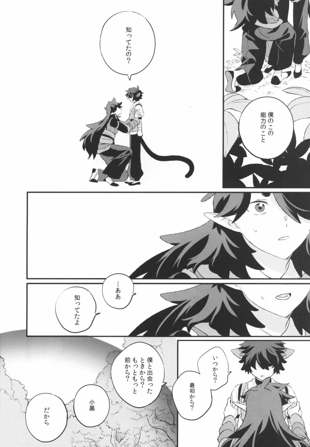 神様の猫 Page.7