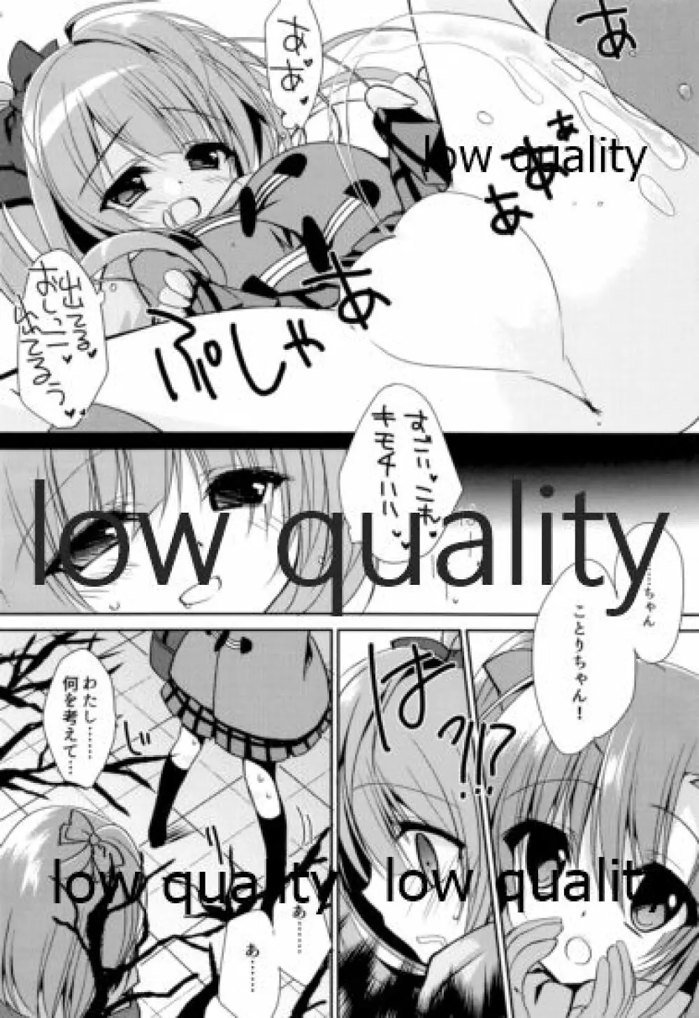 きらきらおしっこ Page.13