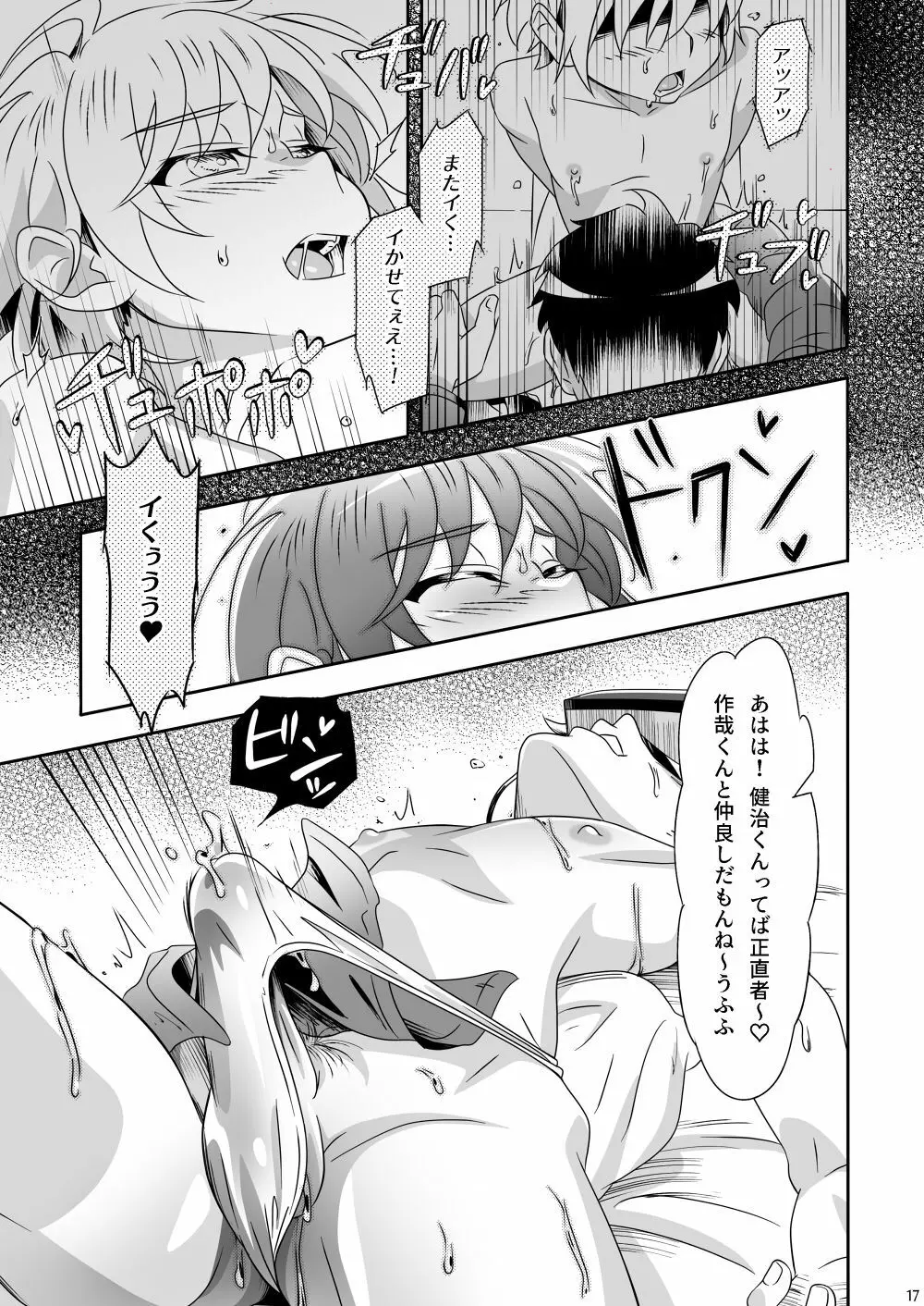 TORA, TORA, TORA. Page.16