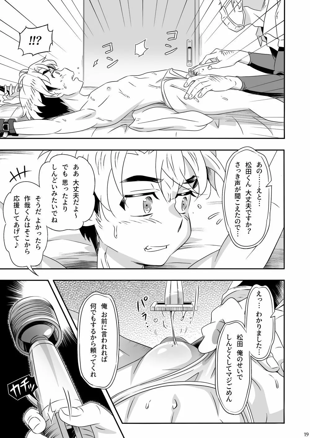 TORA, TORA, TORA. Page.18