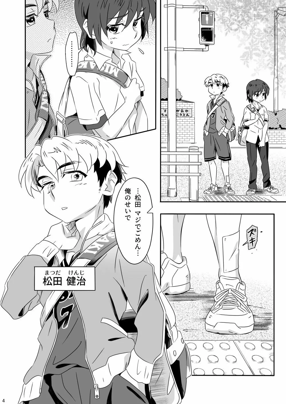 TORA, TORA, TORA. Page.3
