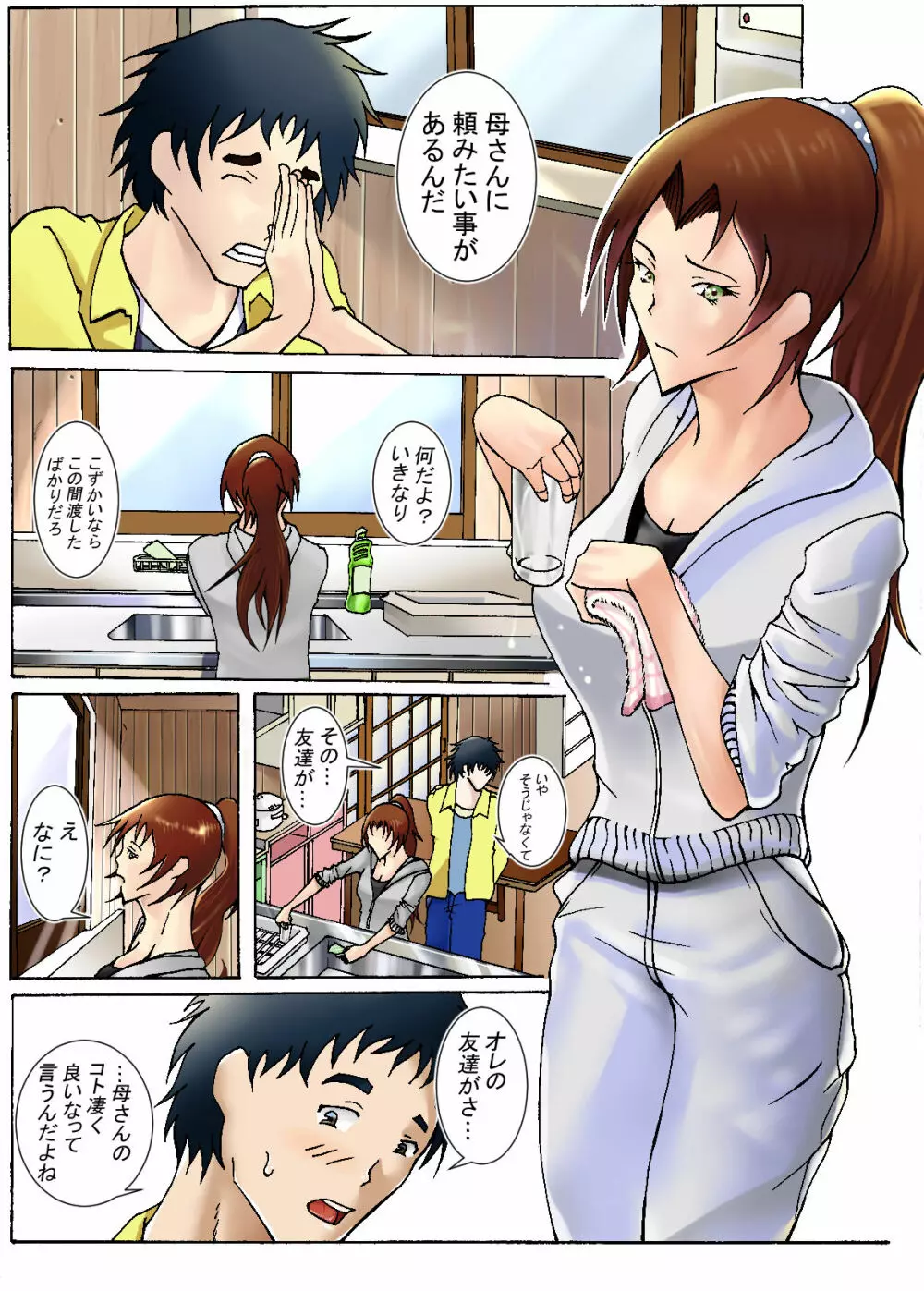 現れたのは息子でした Page.3