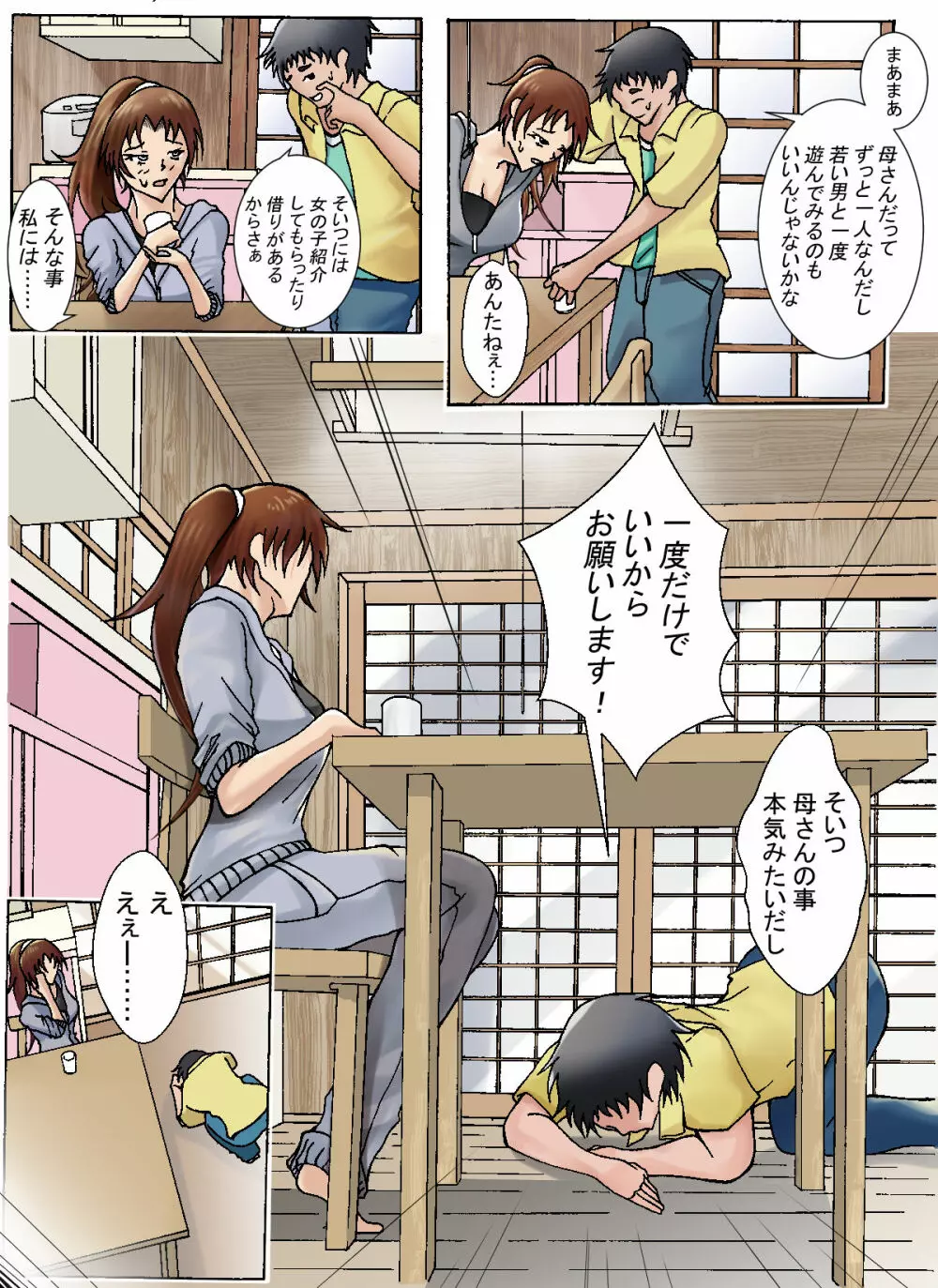 現れたのは息子でした Page.5