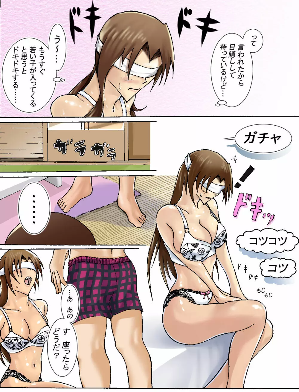 現れたのは息子でした Page.7