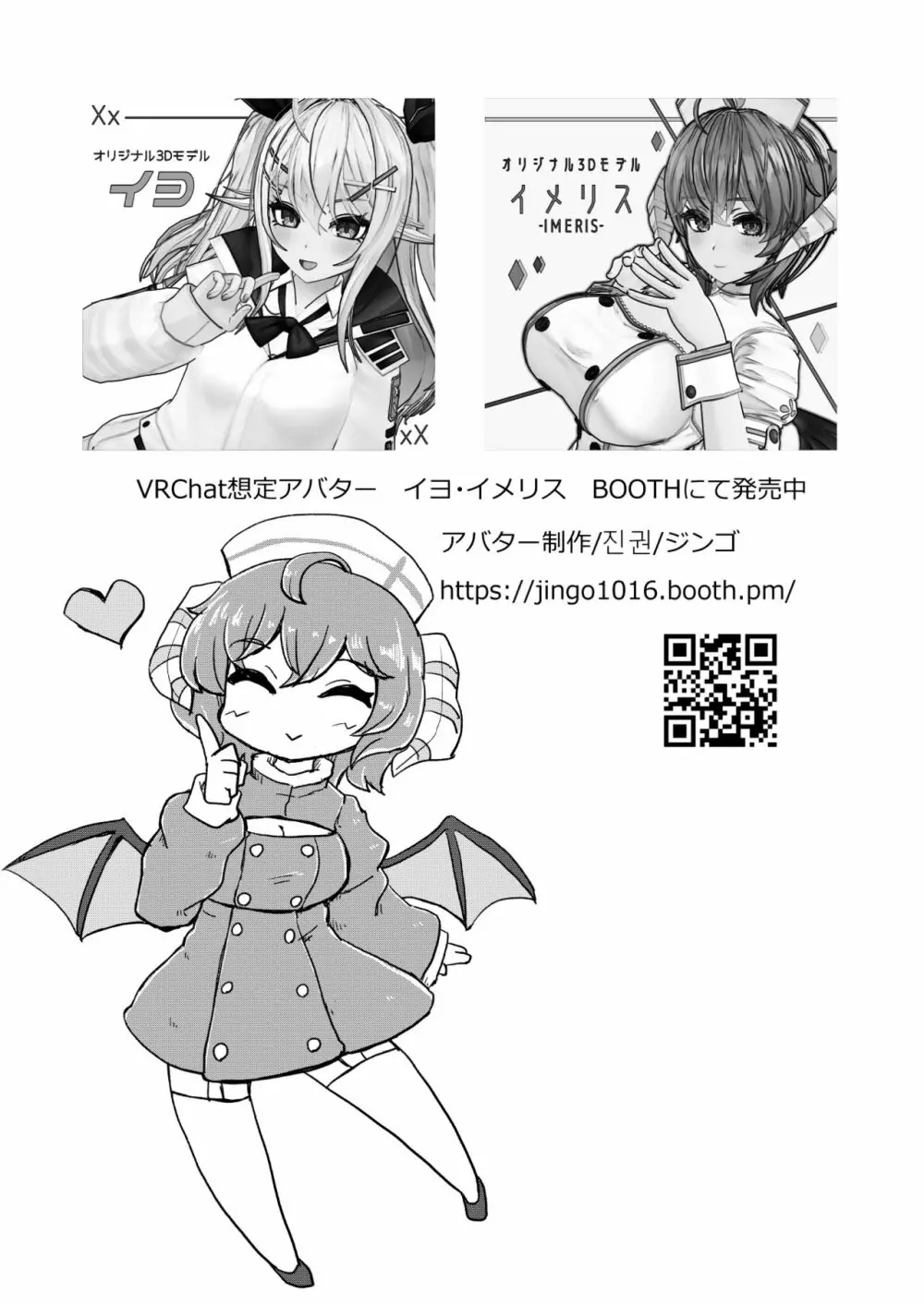 実録!本当にあったVRChatのえっちな話 Page.20