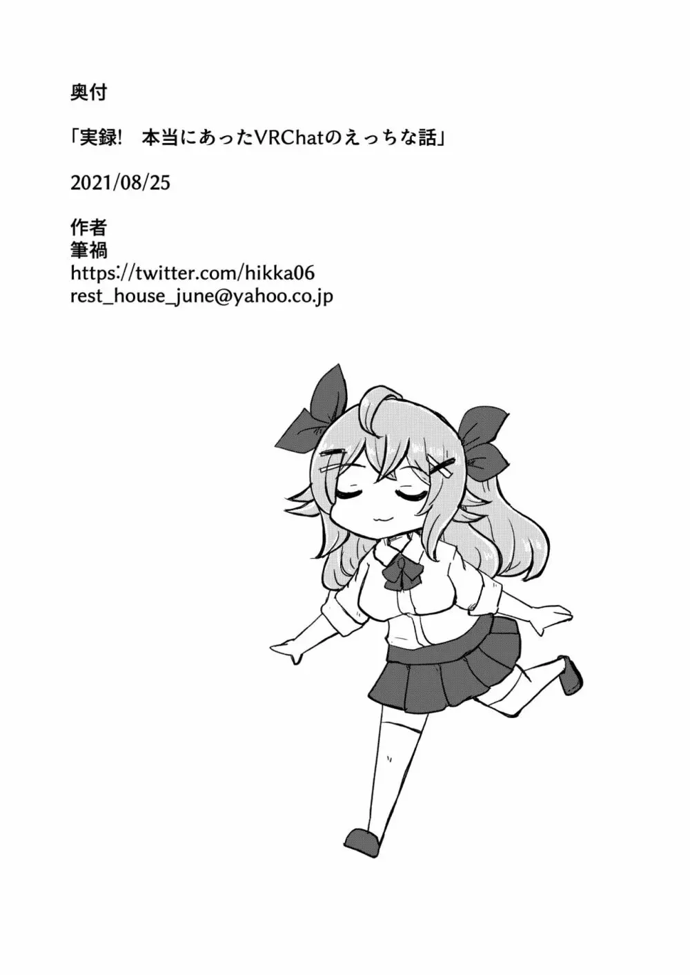 実録!本当にあったVRChatのえっちな話 Page.21