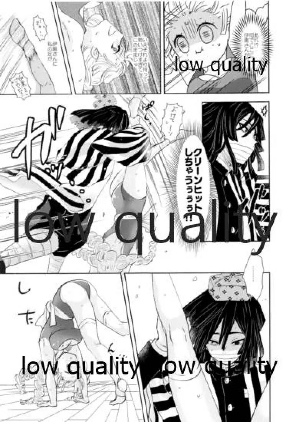 甘露寺蜜璃は継子がほしいのに伊黒さんが許してくれません!! Page.6