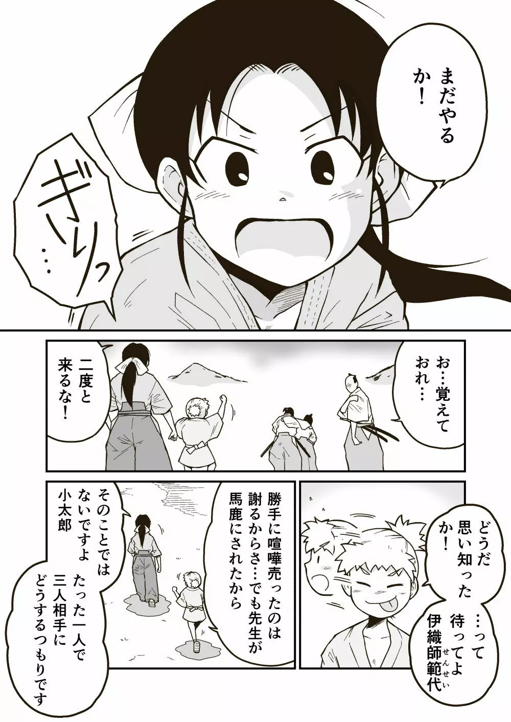 武術家イオリの敗北 Page.4