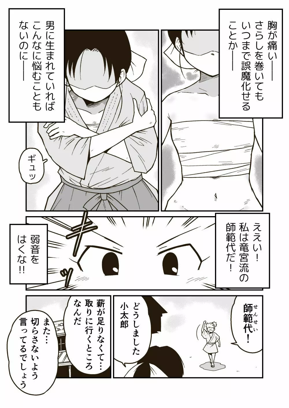 武術家イオリの敗北 Page.7