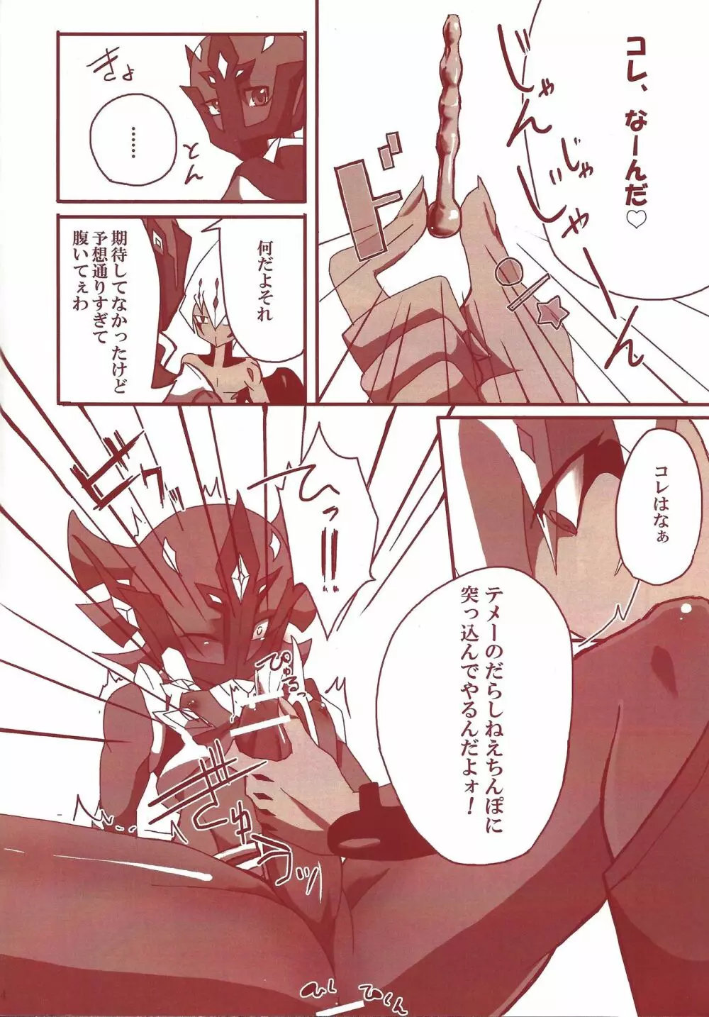 よからぬあそびをつづけよう Page.5