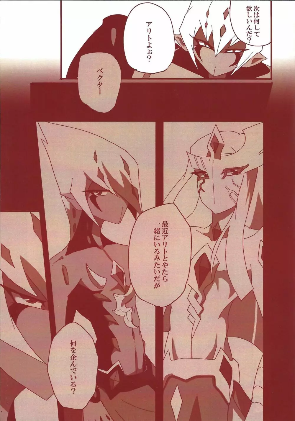 よからぬあそびをつづけよう Page.8