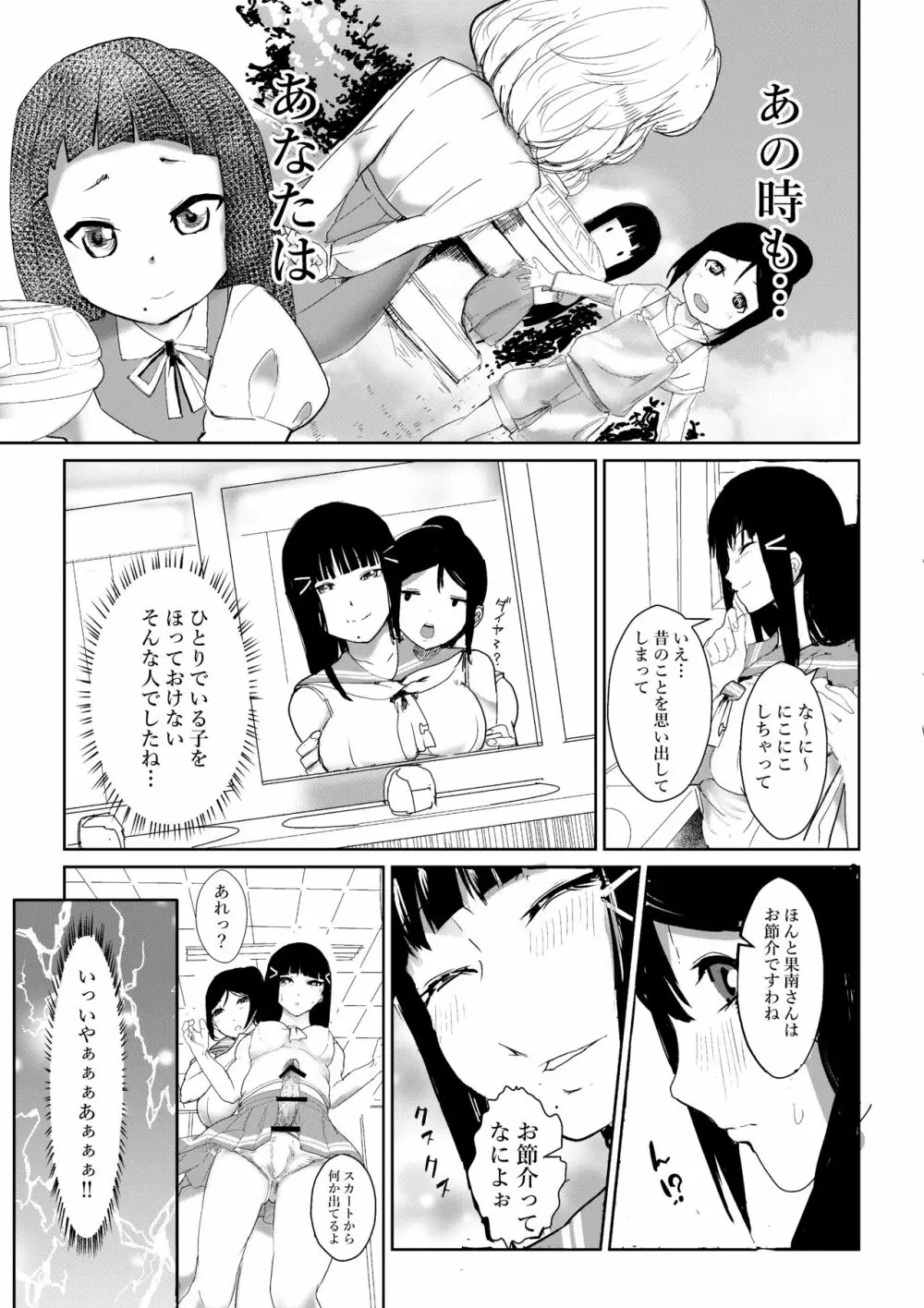 二成はぶっぶぅですわ。 Page.10