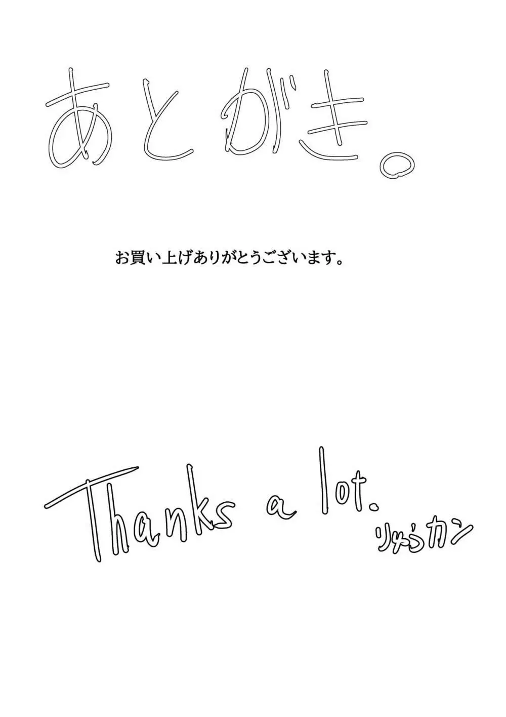 二成はぶっぶぅですわ。 Page.28