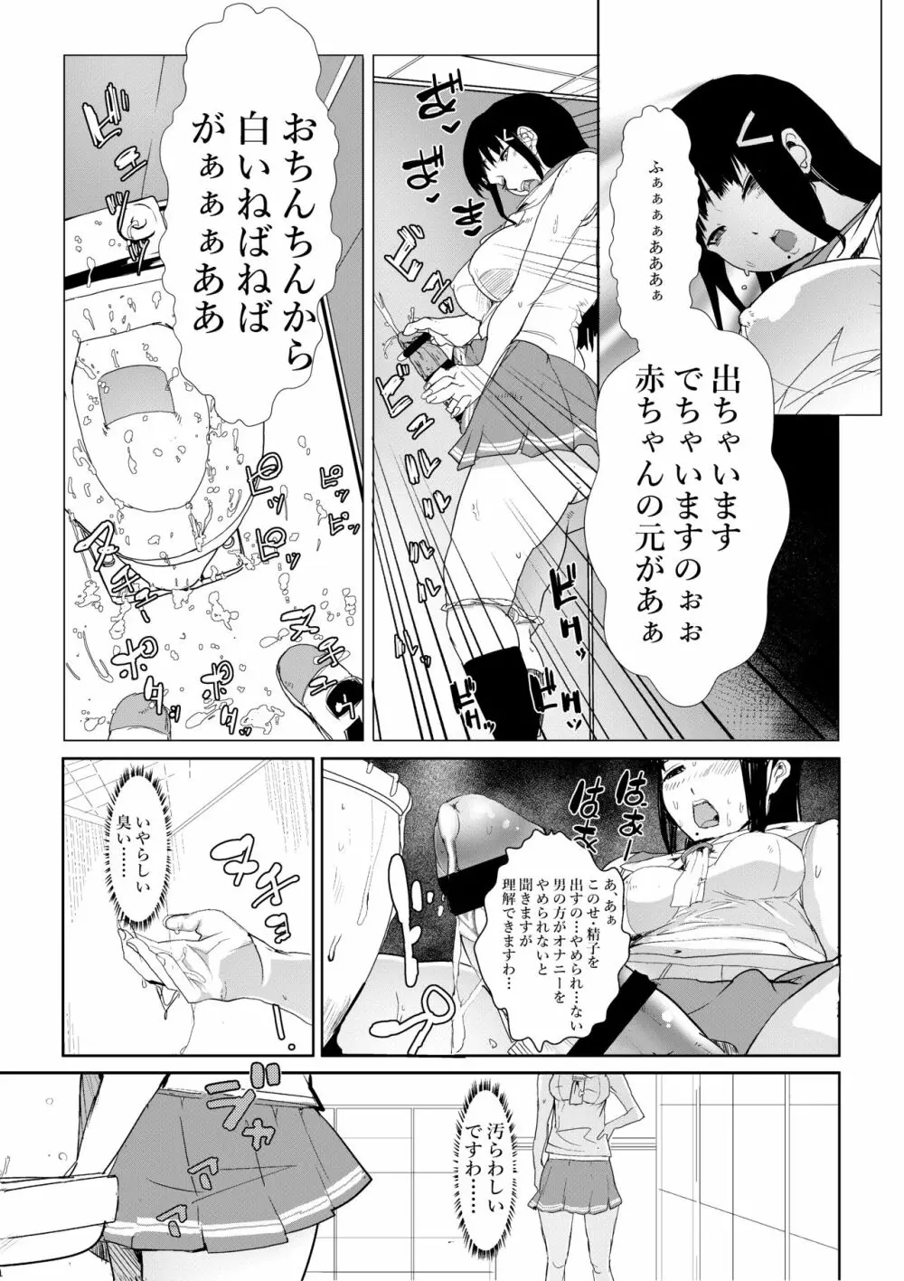 二成はぶっぶぅですわ。 Page.8