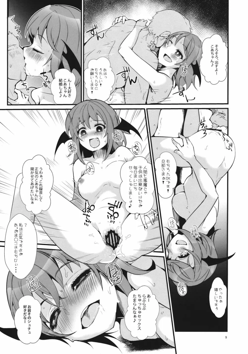 サイミンリョウジョクモノ Page.10