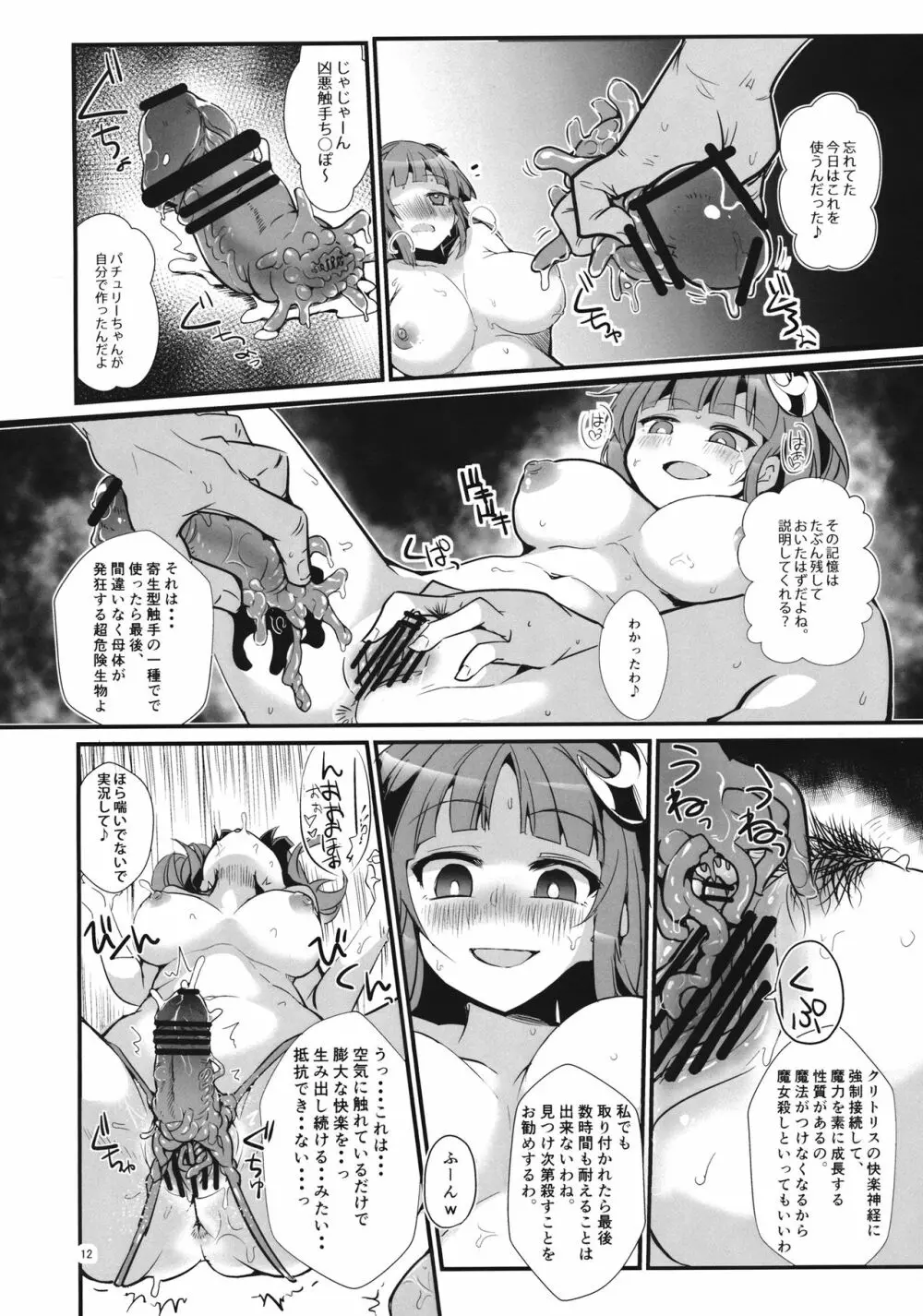 サイミンリョウジョクモノ Page.13