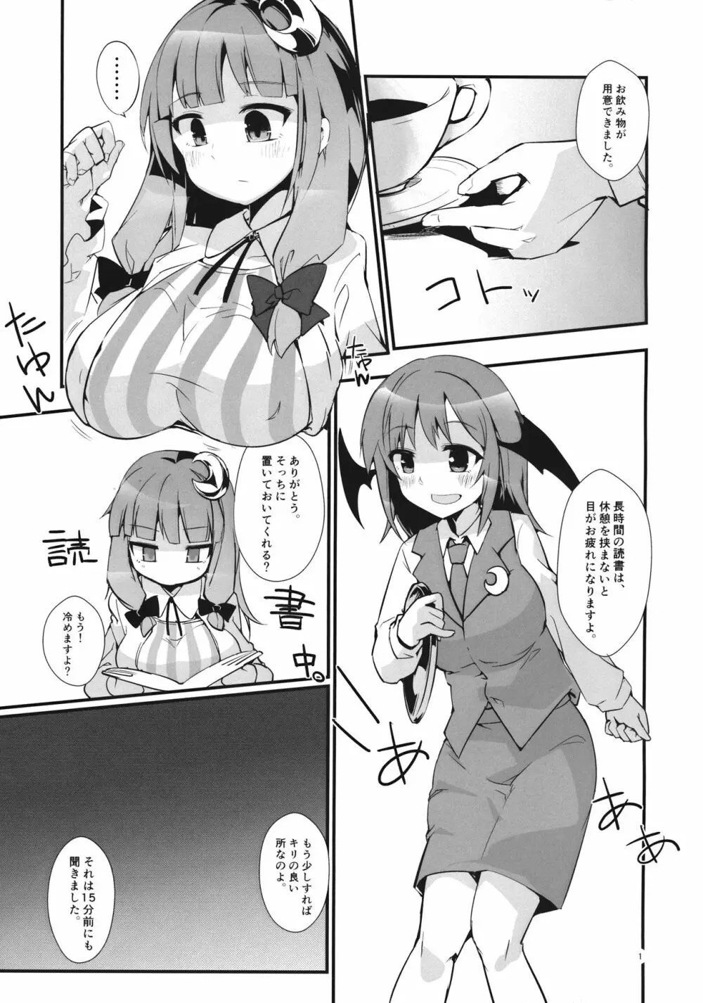 サイミンリョウジョクモノ Page.23