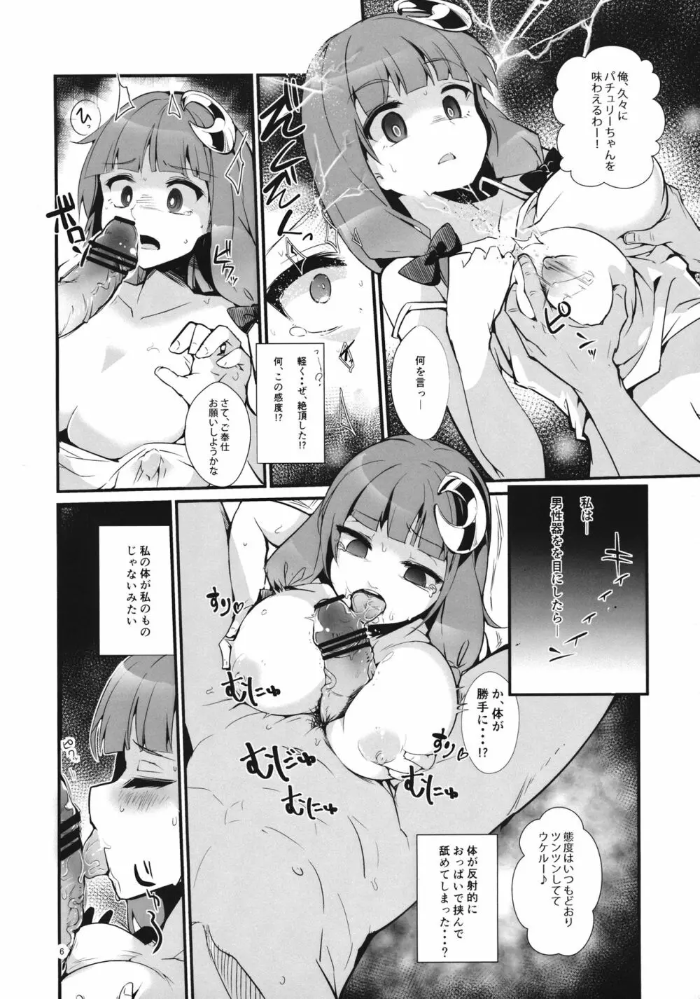 サイミンリョウジョクモノ Page.28