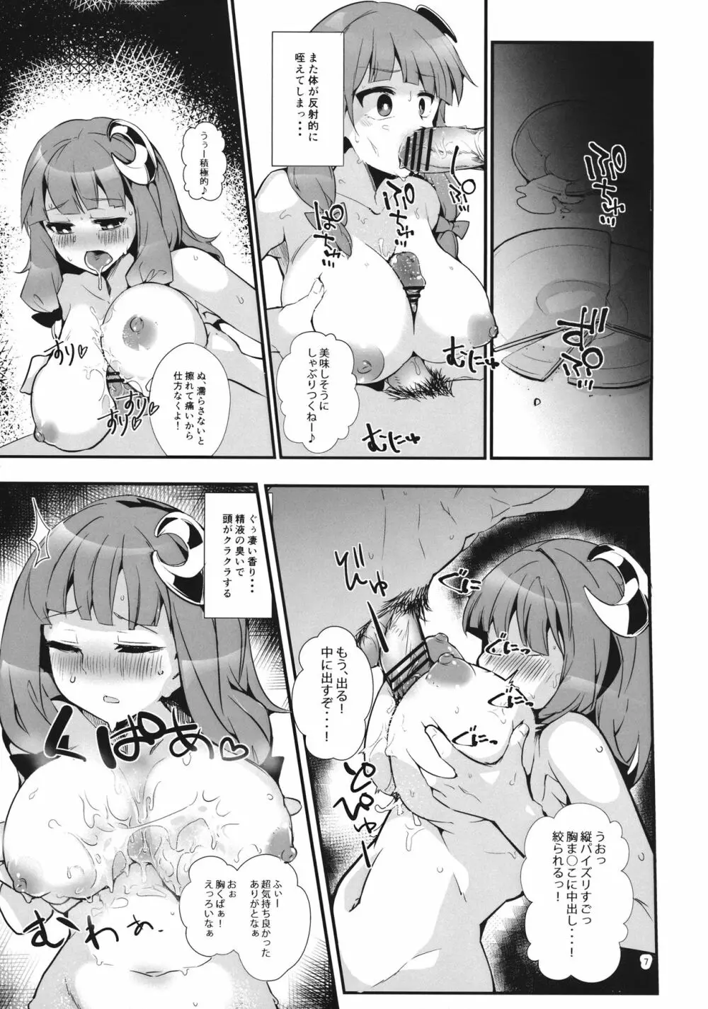 サイミンリョウジョクモノ Page.8