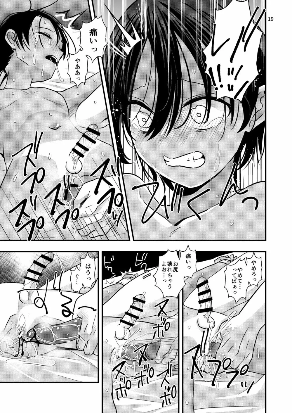 欲望回帰第575章 -≪夏ショタRAPE≫姦禁!!拉致!!搾精!!絶叫!!射精!!アクメ!!生意気でクソガキなボク♂が強制メスイキ射精で堕ちた夏。- Page.19