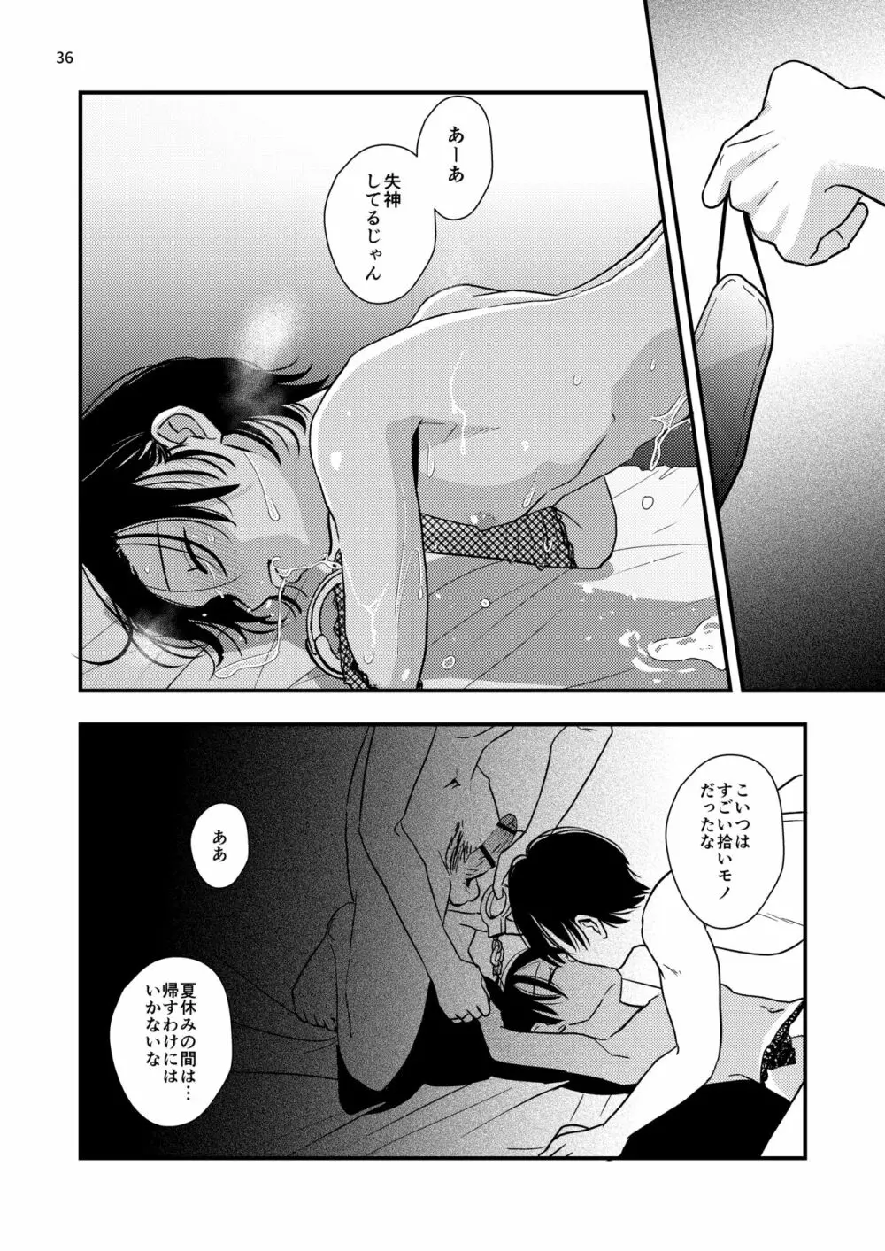 欲望回帰第575章 -≪夏ショタRAPE≫姦禁!!拉致!!搾精!!絶叫!!射精!!アクメ!!生意気でクソガキなボク♂が強制メスイキ射精で堕ちた夏。- Page.36