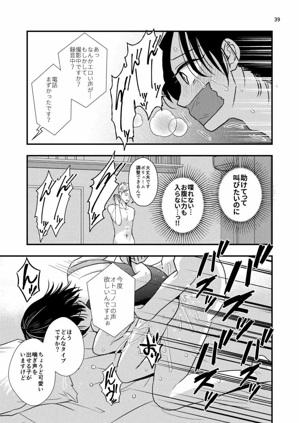 欲望回帰第575章 -≪夏ショタRAPE≫姦禁!!拉致!!搾精!!絶叫!!射精!!アクメ!!生意気でクソガキなボク♂が強制メスイキ射精で堕ちた夏。- Page.39